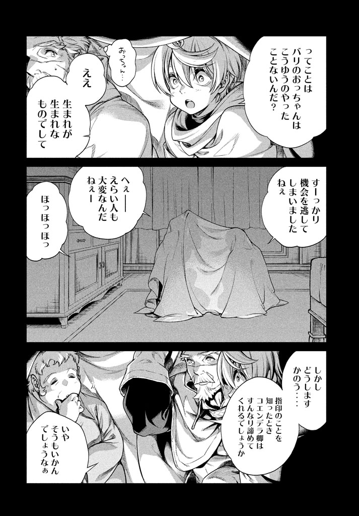 Henkyou no Roukishi - Bard Loen - Chapter 13 - Page 14