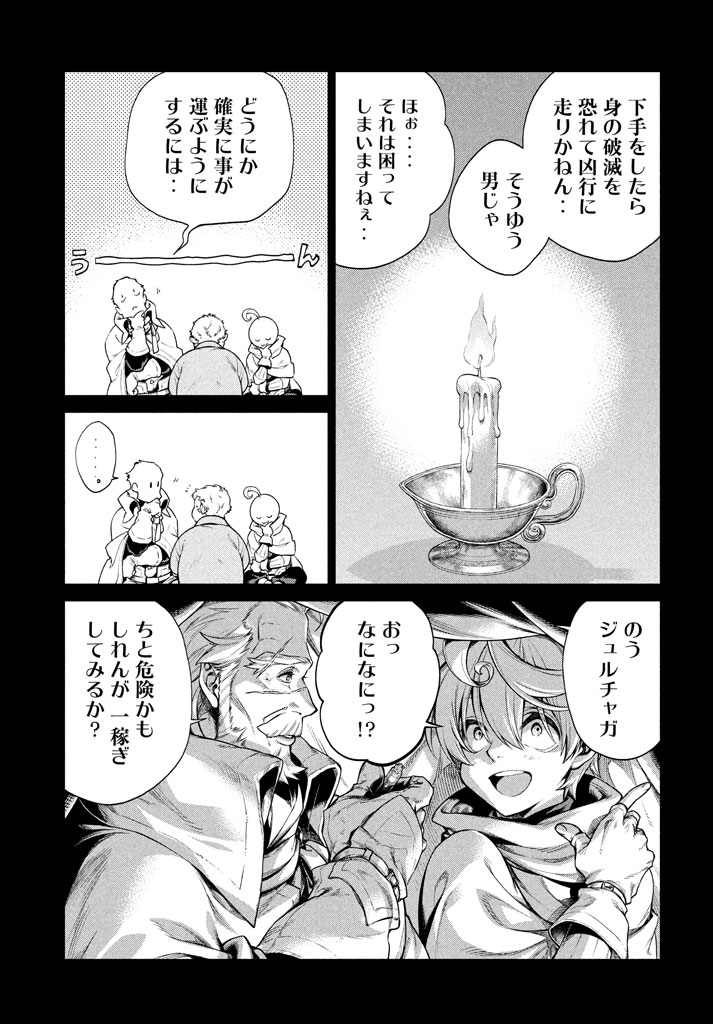 Henkyou no Roukishi - Bard Loen - Chapter 13 - Page 15