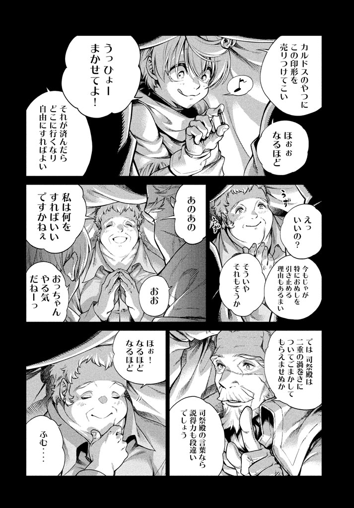 Henkyou no Roukishi - Bard Loen - Chapter 13 - Page 16