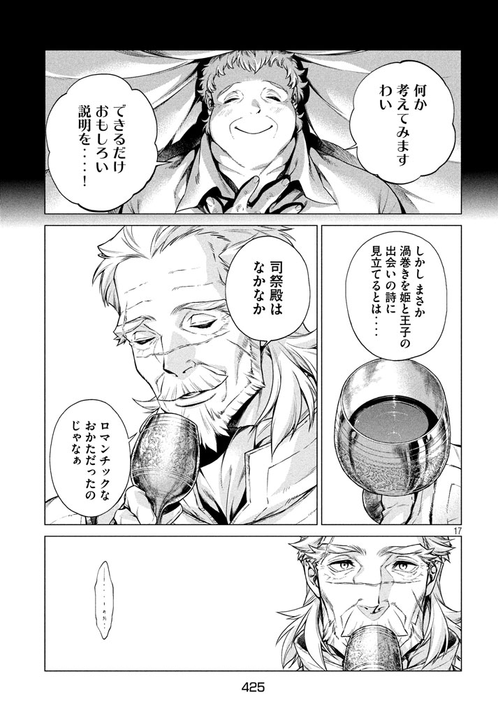 Henkyou no Roukishi - Bard Loen - Chapter 13 - Page 17