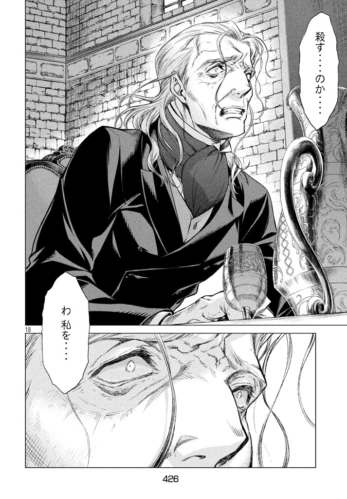 Henkyou no Roukishi - Bard Loen - Chapter 13 - Page 18