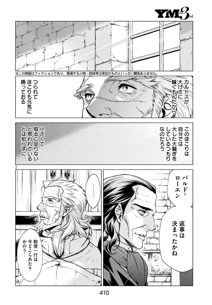 Henkyou no Roukishi - Bard Loen - Chapter 13 - Page 2