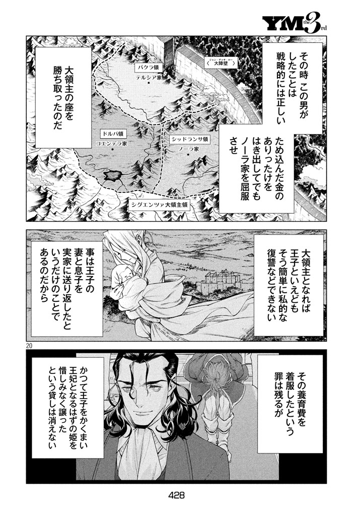 Henkyou no Roukishi - Bard Loen - Chapter 13 - Page 20