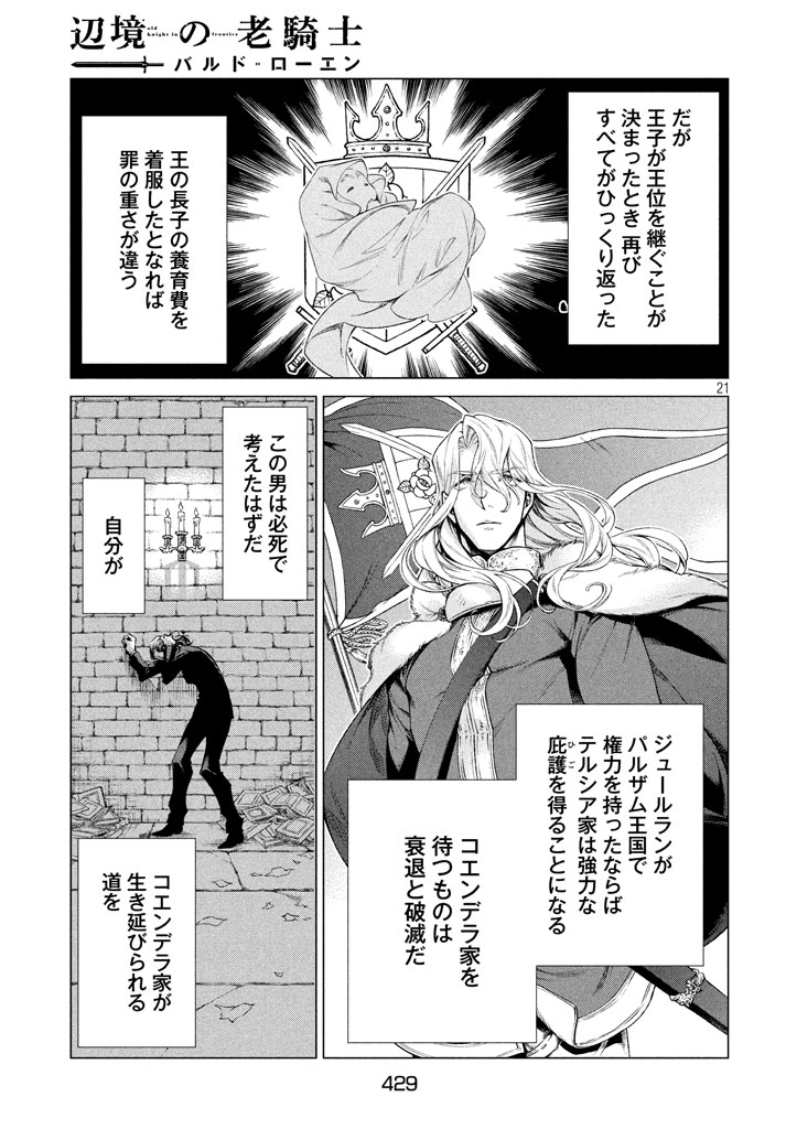 Henkyou no Roukishi - Bard Loen - Chapter 13 - Page 21
