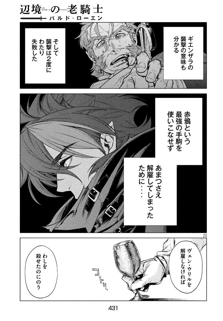 Henkyou no Roukishi - Bard Loen - Chapter 13 - Page 23
