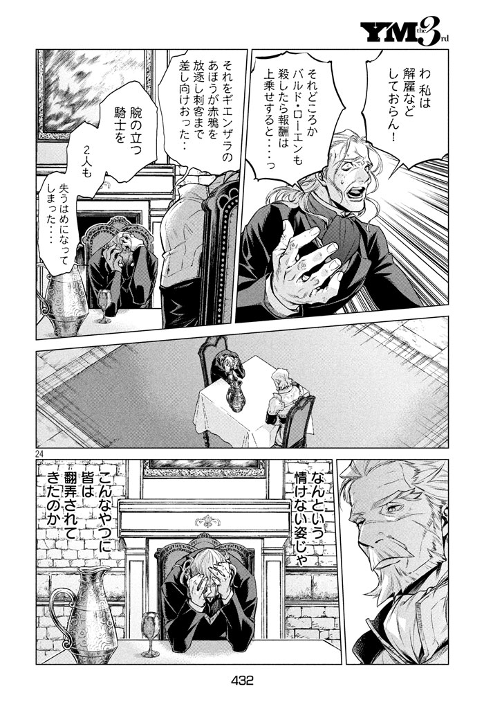 Henkyou no Roukishi - Bard Loen - Chapter 13 - Page 24