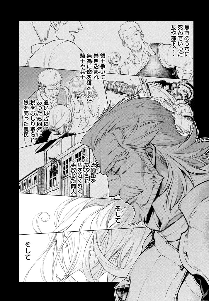 Henkyou no Roukishi - Bard Loen - Chapter 13 - Page 25