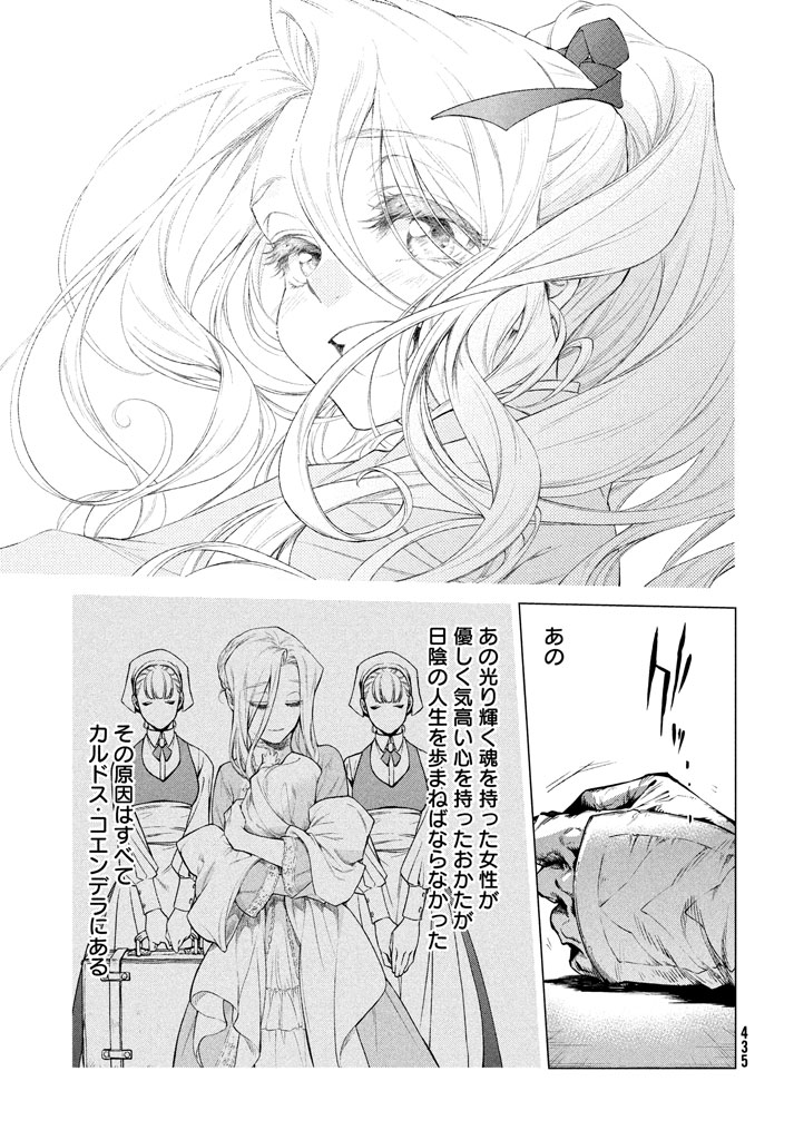 Henkyou no Roukishi - Bard Loen - Chapter 13 - Page 27