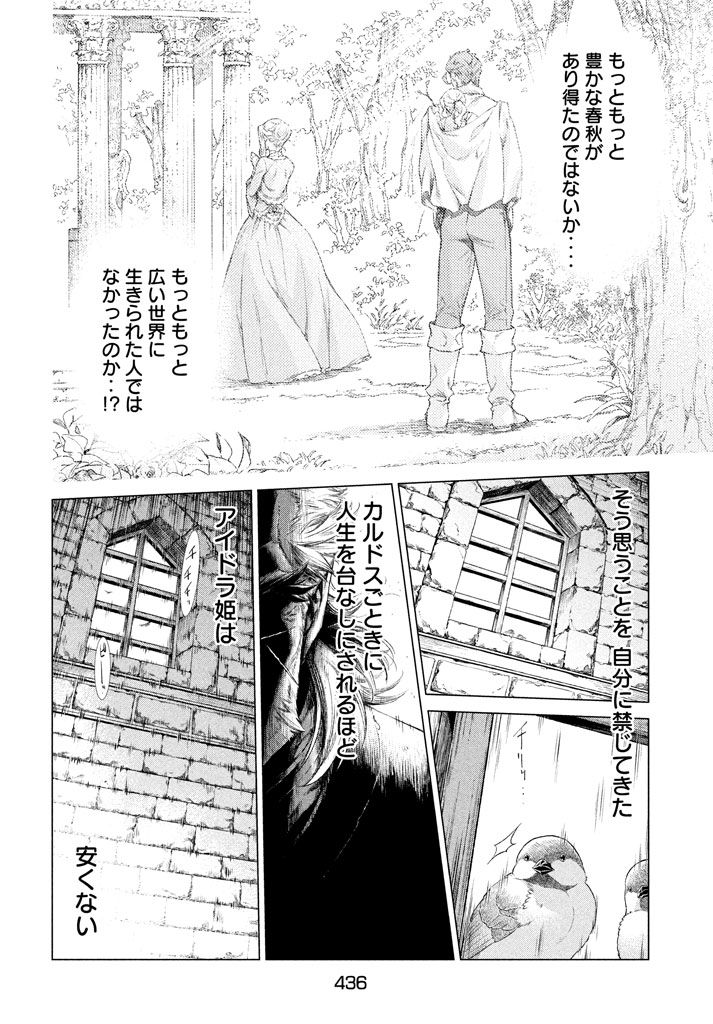 Henkyou no Roukishi - Bard Loen - Chapter 13 - Page 28