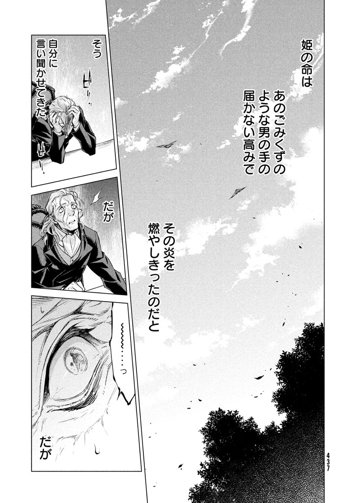 Henkyou no Roukishi - Bard Loen - Chapter 13 - Page 29