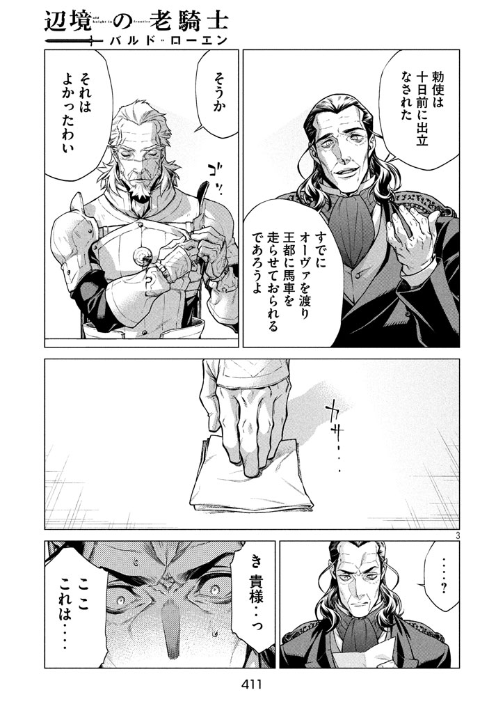 Henkyou no Roukishi - Bard Loen - Chapter 13 - Page 3