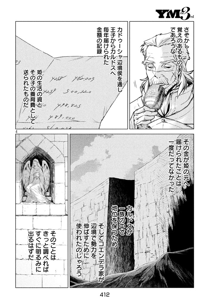 Henkyou no Roukishi - Bard Loen - Chapter 13 - Page 4