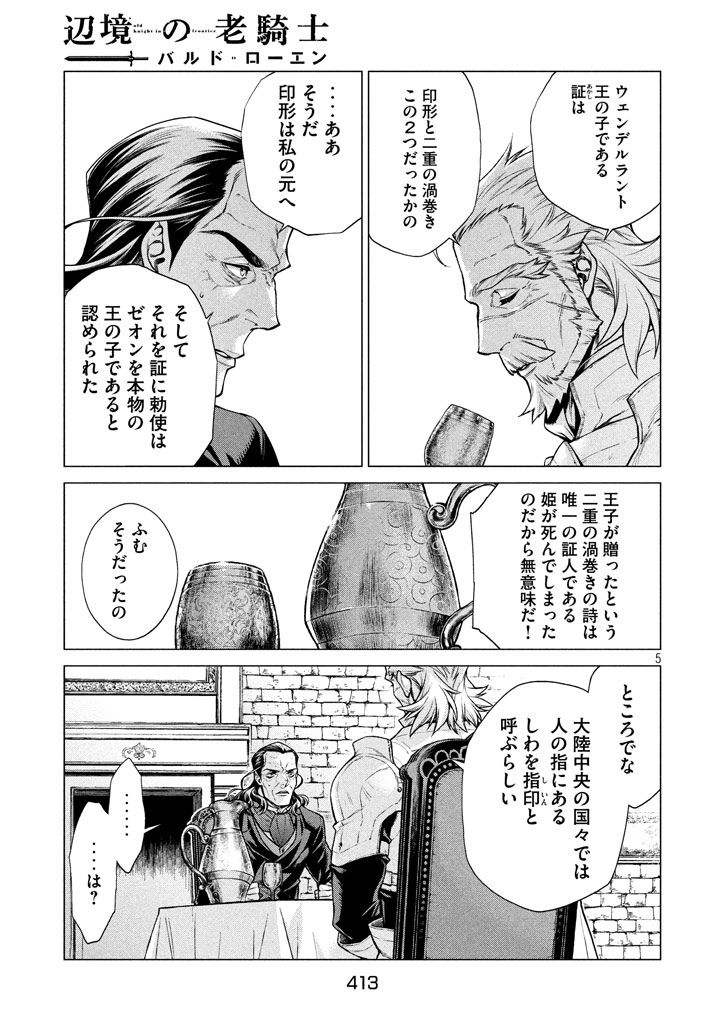 Henkyou no Roukishi - Bard Loen - Chapter 13 - Page 5