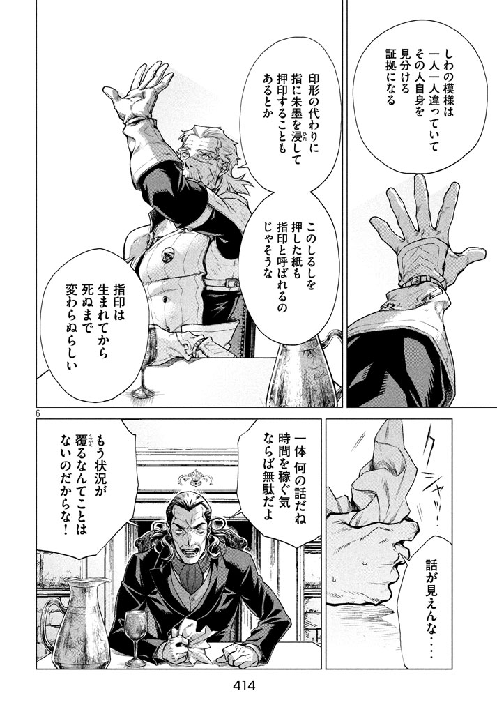 Henkyou no Roukishi - Bard Loen - Chapter 13 - Page 6
