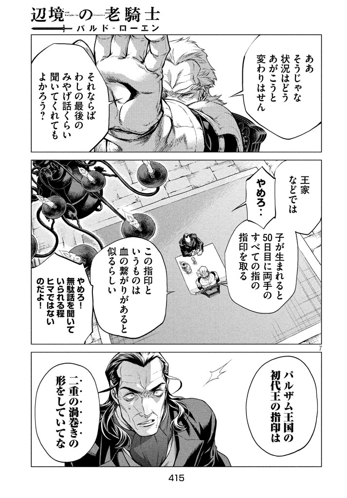 Henkyou no Roukishi - Bard Loen - Chapter 13 - Page 7