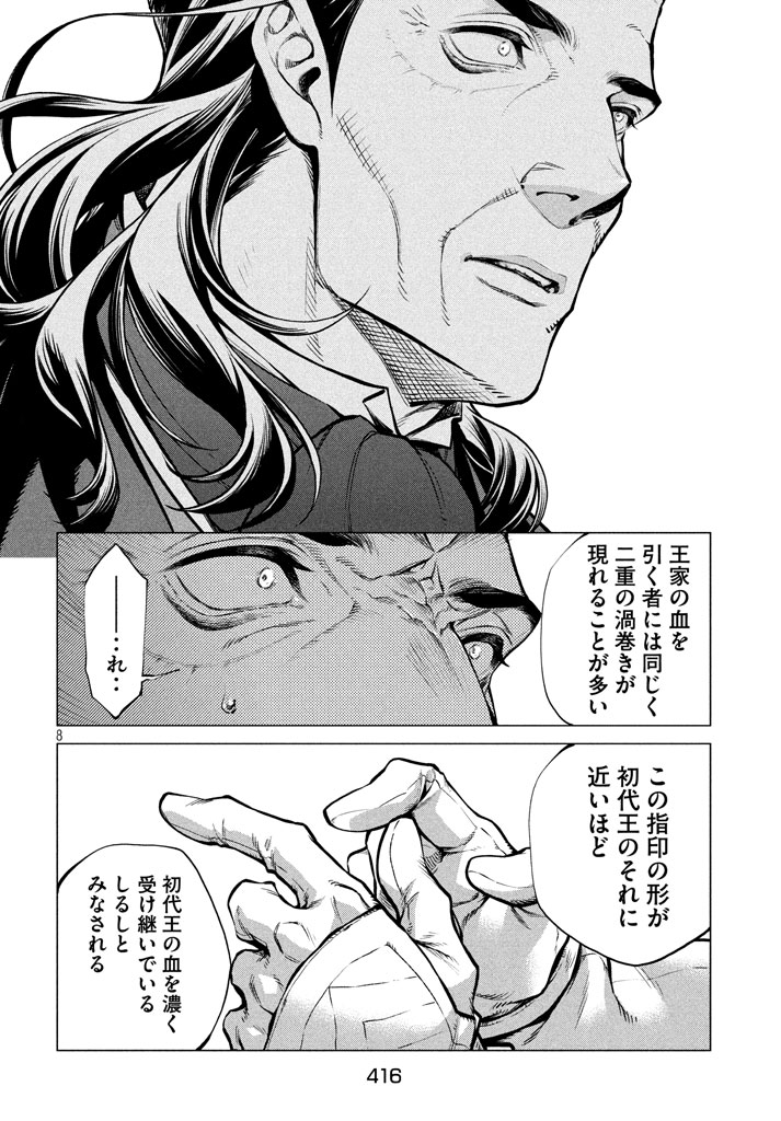Henkyou no Roukishi - Bard Loen - Chapter 13 - Page 8