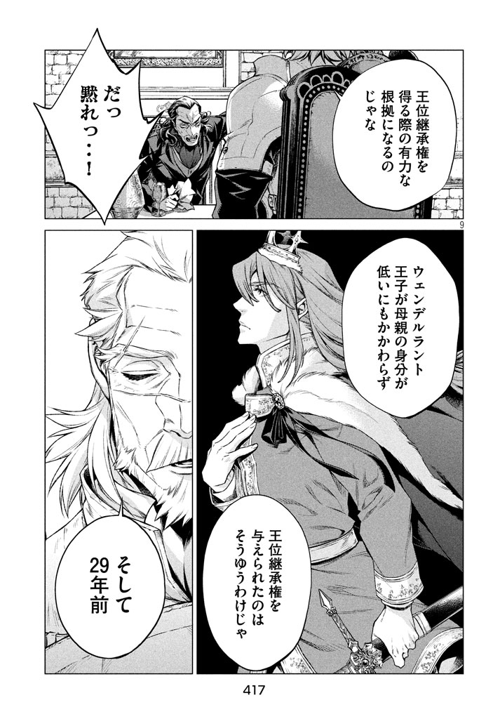 Henkyou no Roukishi - Bard Loen - Chapter 13 - Page 9