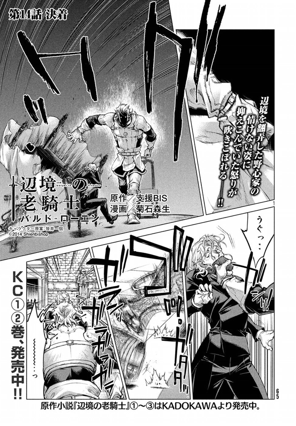 Henkyou no Roukishi - Bard Loen - Chapter 14 - Page 1