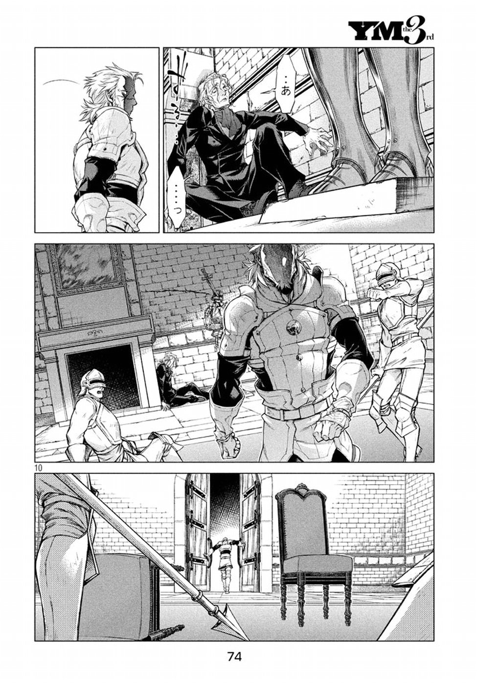 Henkyou no Roukishi - Bard Loen - Chapter 14 - Page 10