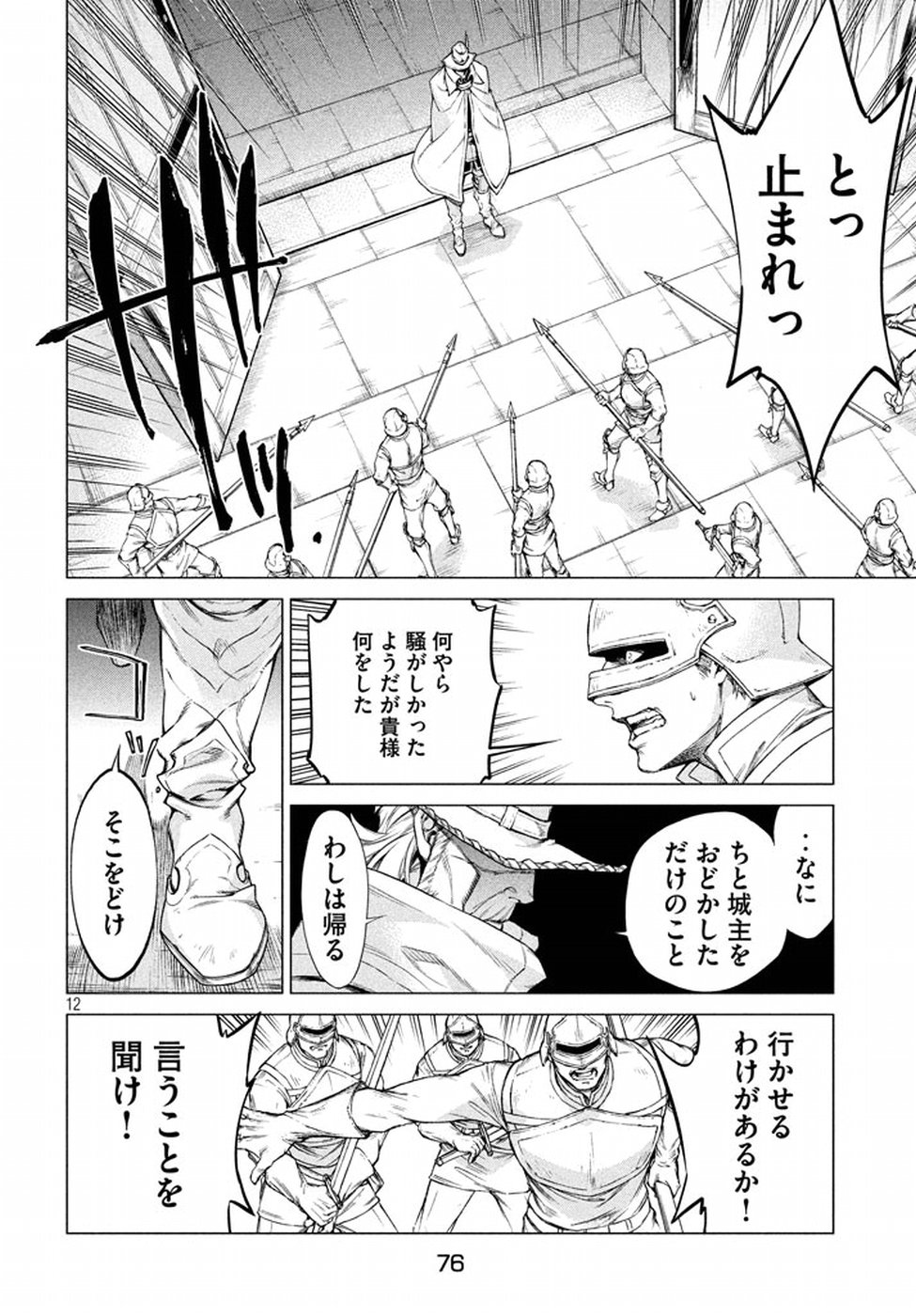Henkyou no Roukishi - Bard Loen - Chapter 14 - Page 12