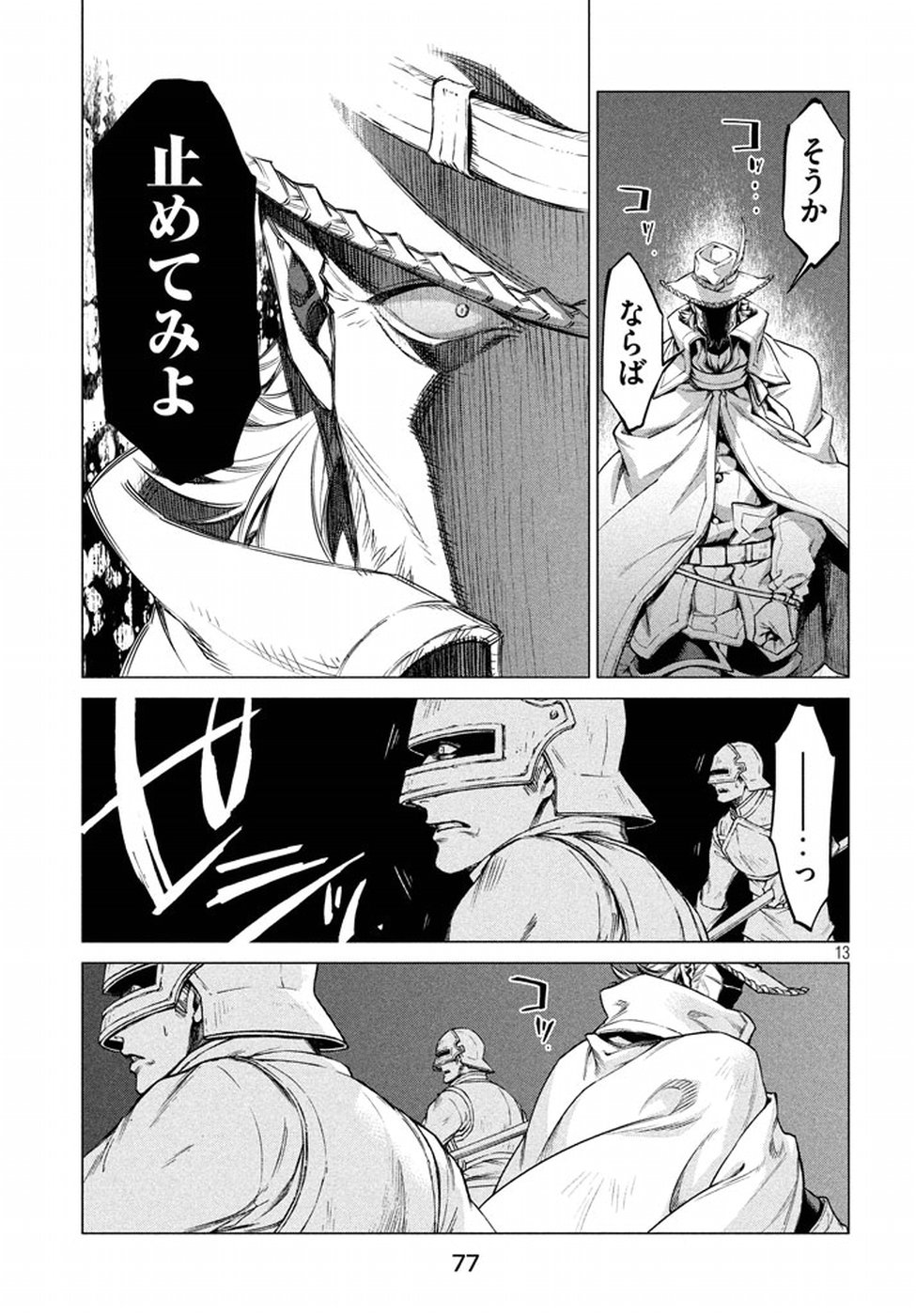 Henkyou no Roukishi - Bard Loen - Chapter 14 - Page 13