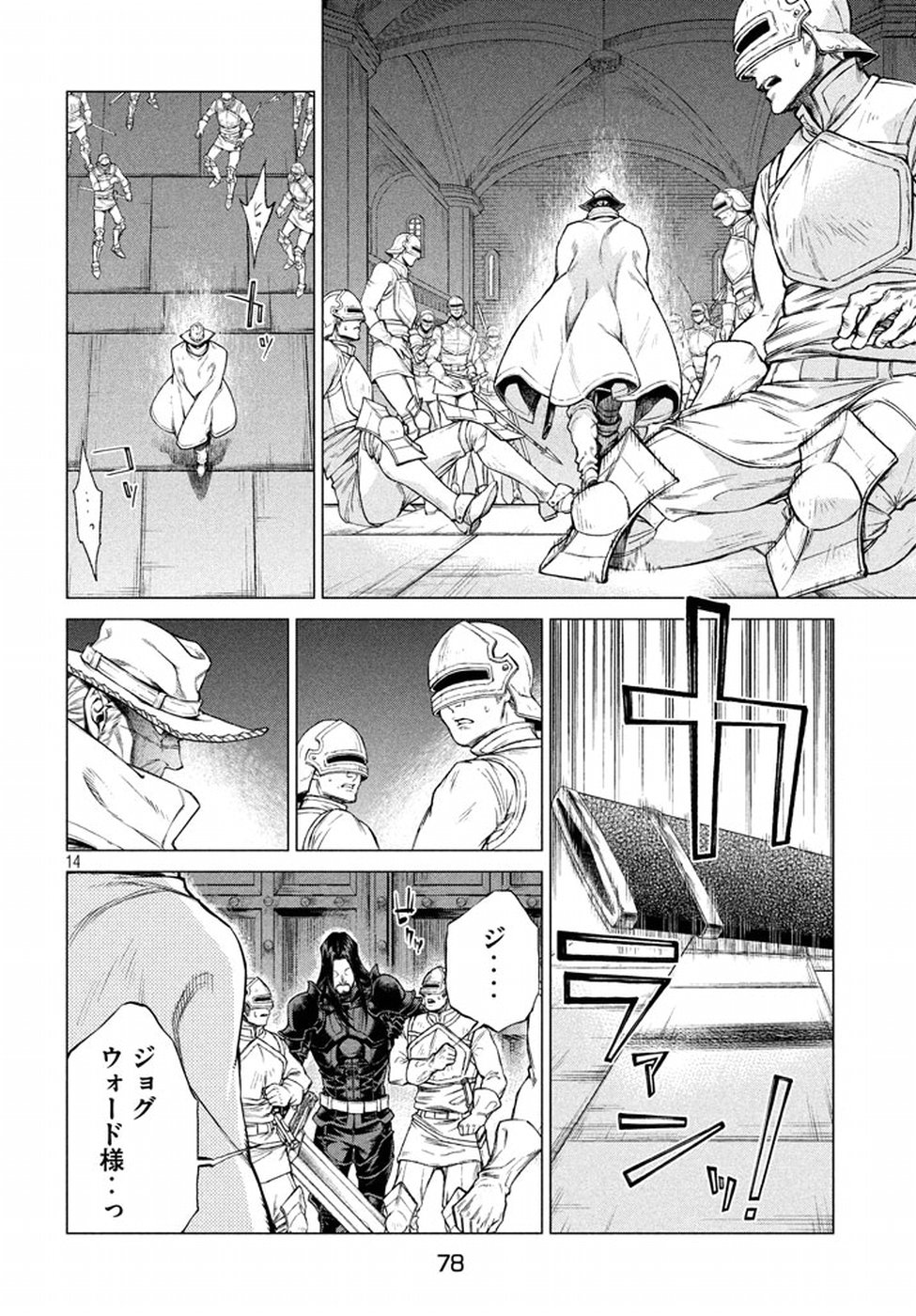 Henkyou no Roukishi - Bard Loen - Chapter 14 - Page 14