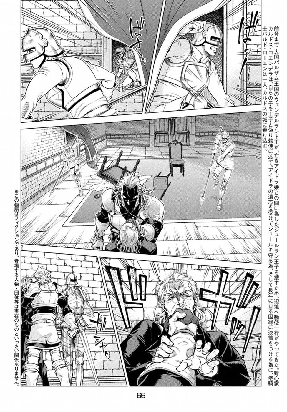 Henkyou no Roukishi - Bard Loen - Chapter 14 - Page 2
