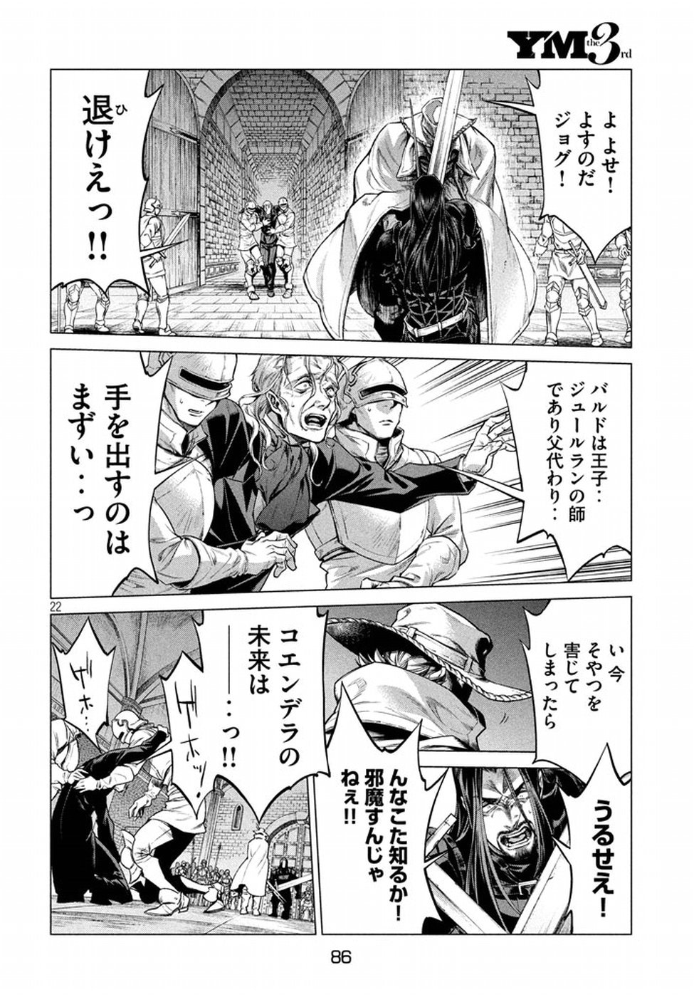 Henkyou no Roukishi - Bard Loen - Chapter 14 - Page 22
