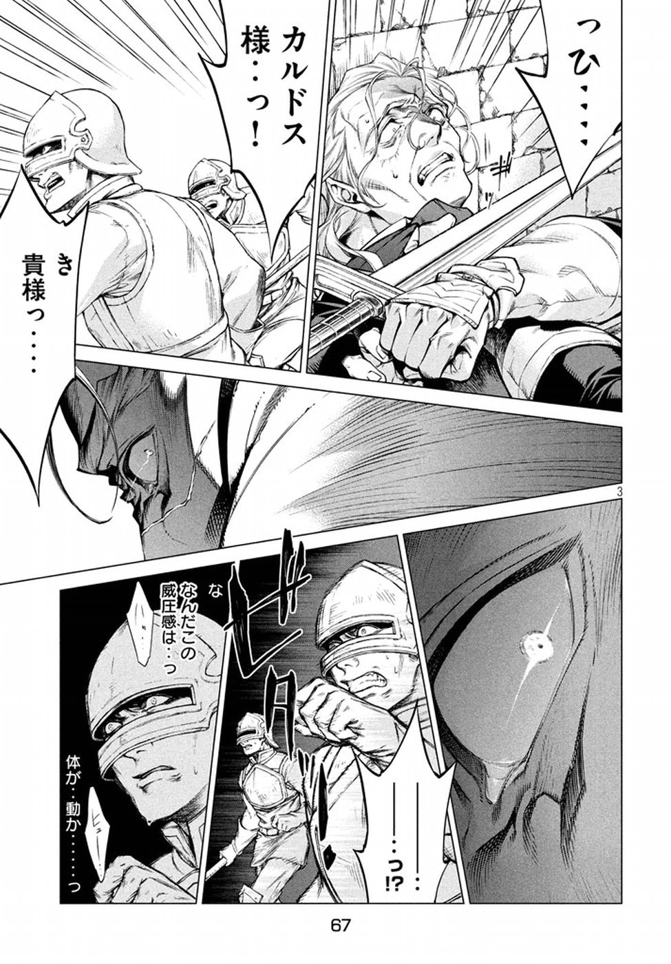 Henkyou no Roukishi - Bard Loen - Chapter 14 - Page 3