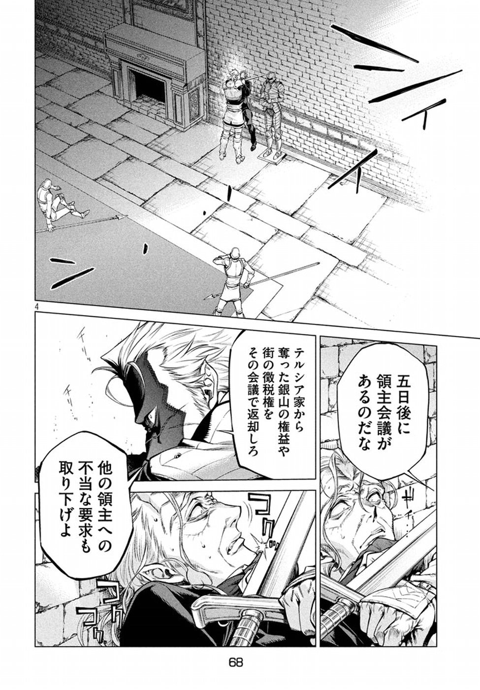 Henkyou no Roukishi - Bard Loen - Chapter 14 - Page 4