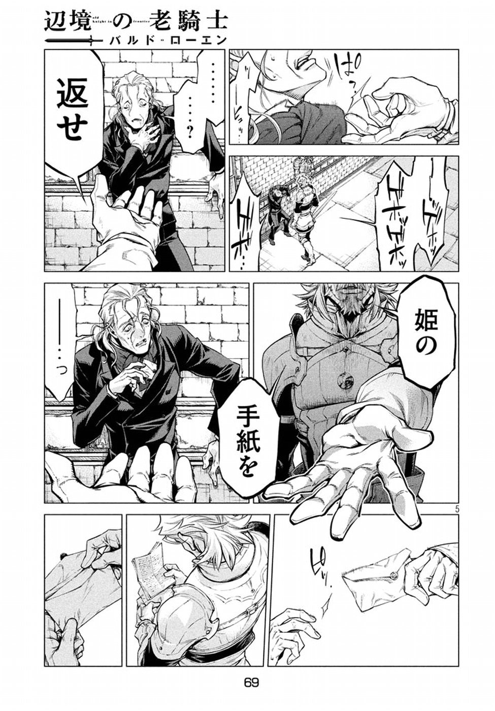 Henkyou no Roukishi - Bard Loen - Chapter 14 - Page 5
