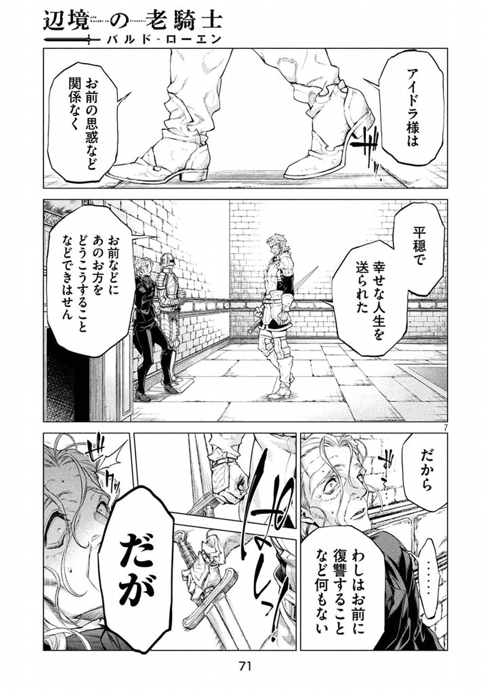 Henkyou no Roukishi - Bard Loen - Chapter 14 - Page 7