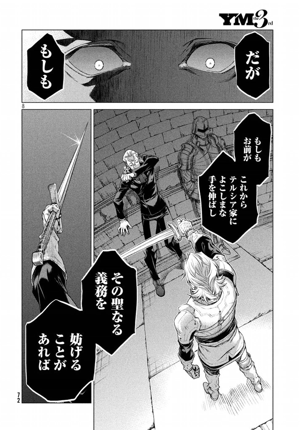 Henkyou no Roukishi - Bard Loen - Chapter 14 - Page 8