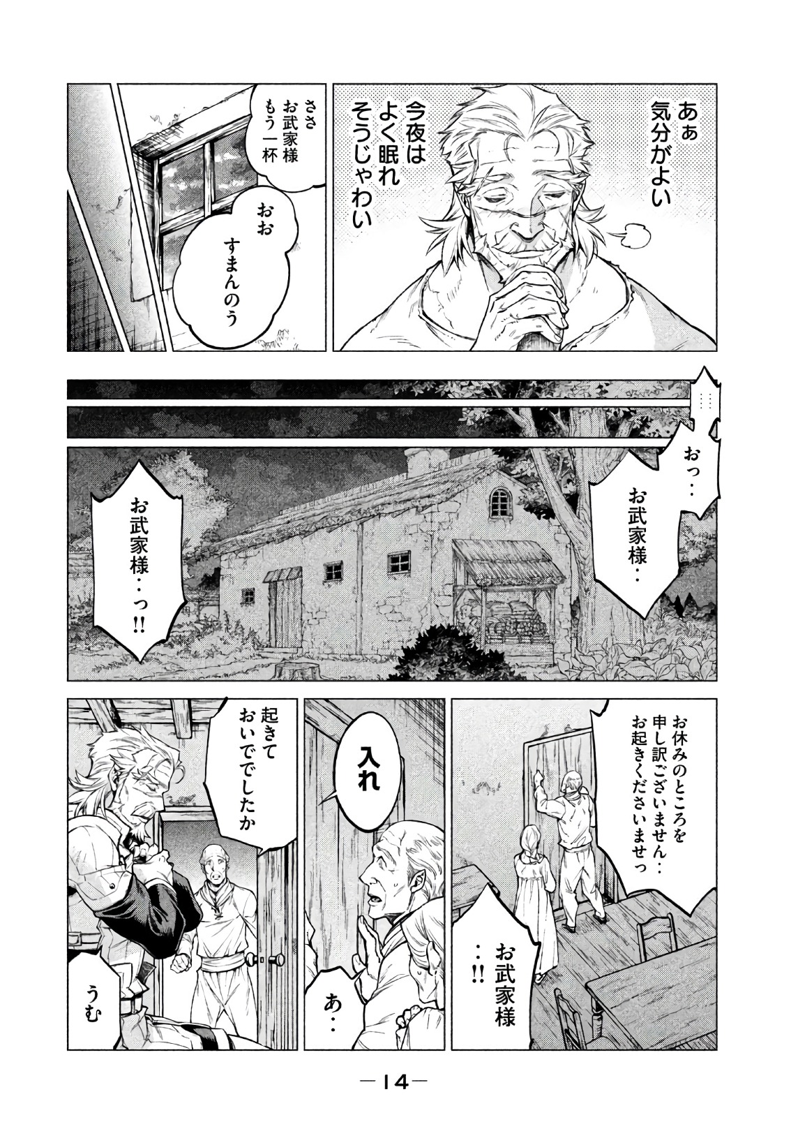 Henkyou no Roukishi - Bard Loen - Chapter 17 - Page 10