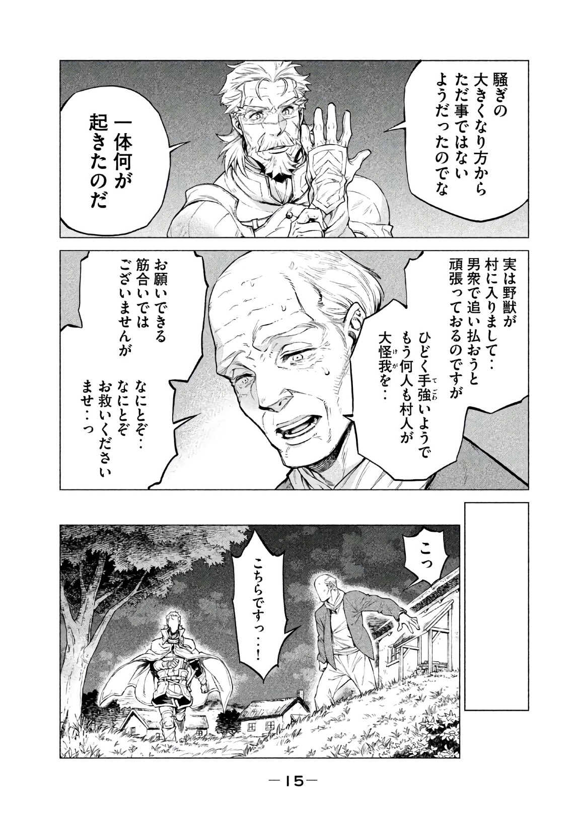 Henkyou no Roukishi - Bard Loen - Chapter 17 - Page 11