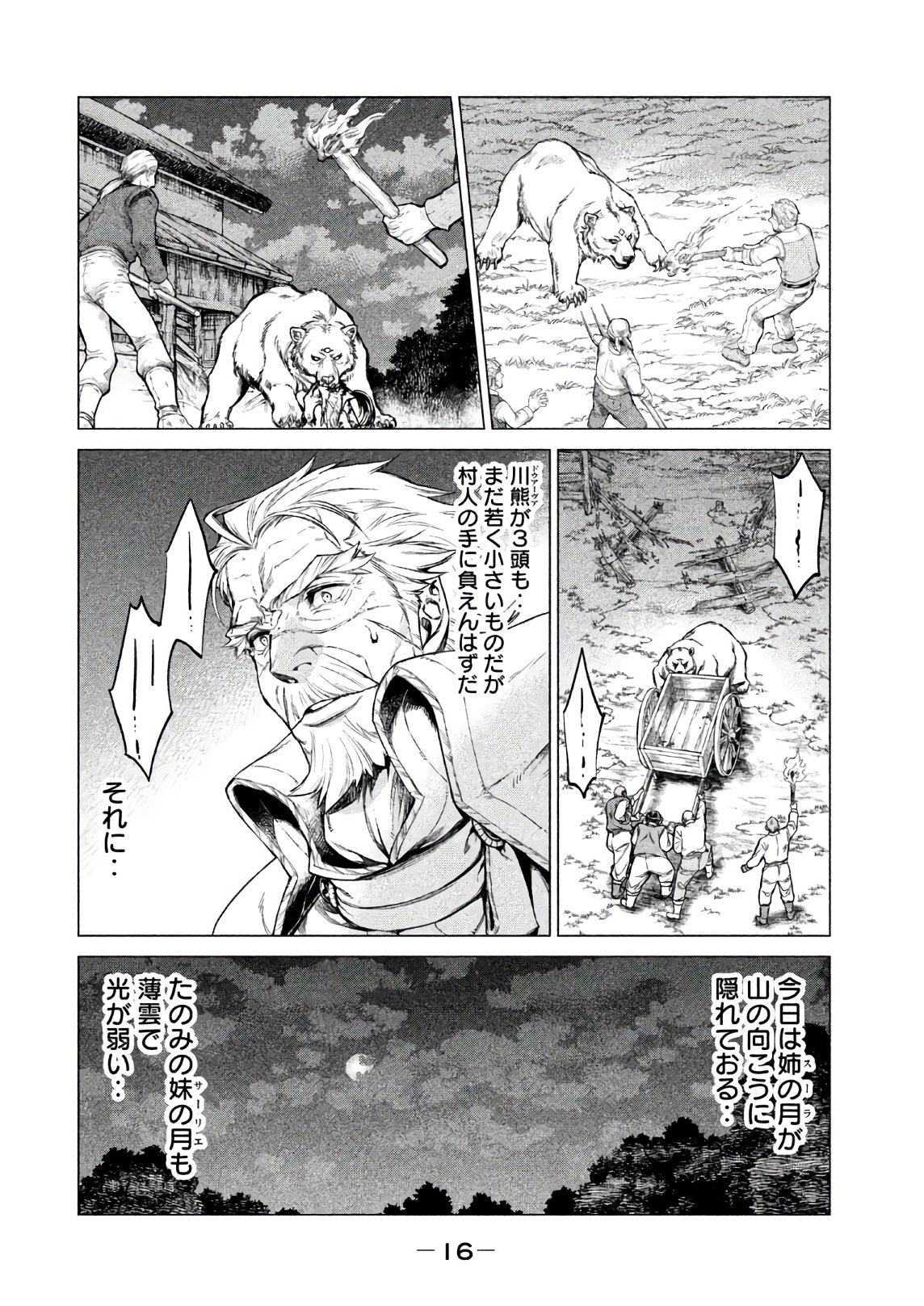 Henkyou no Roukishi - Bard Loen - Chapter 17 - Page 12