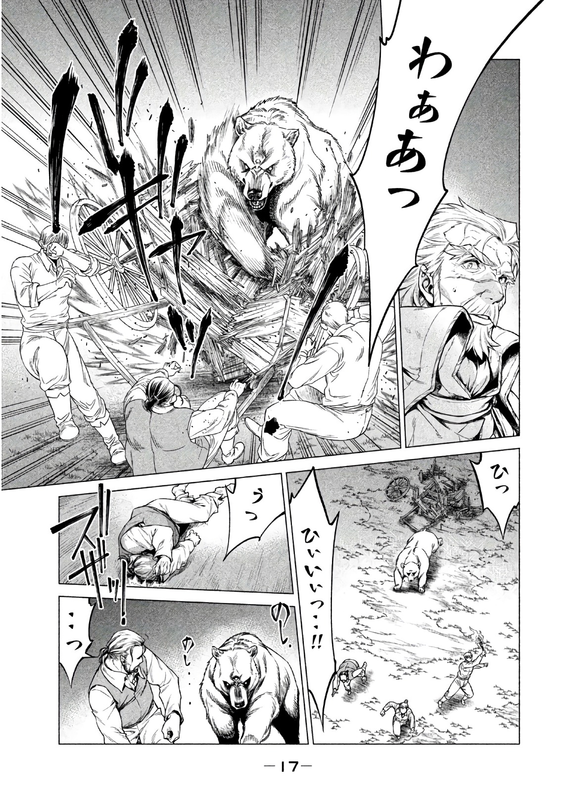 Henkyou no Roukishi - Bard Loen - Chapter 17 - Page 13