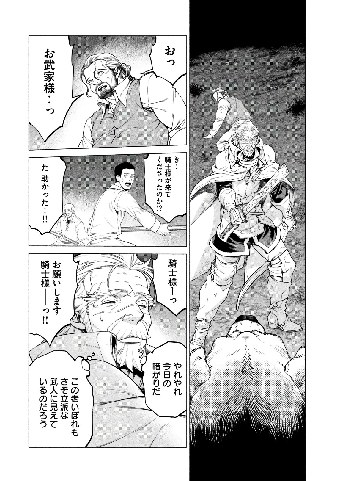 Henkyou no Roukishi - Bard Loen - Chapter 17 - Page 14