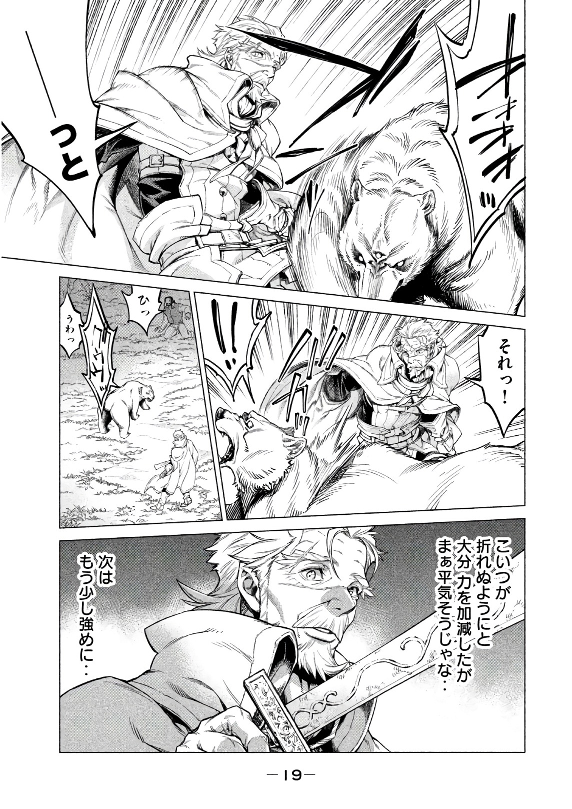 Henkyou no Roukishi - Bard Loen - Chapter 17 - Page 15