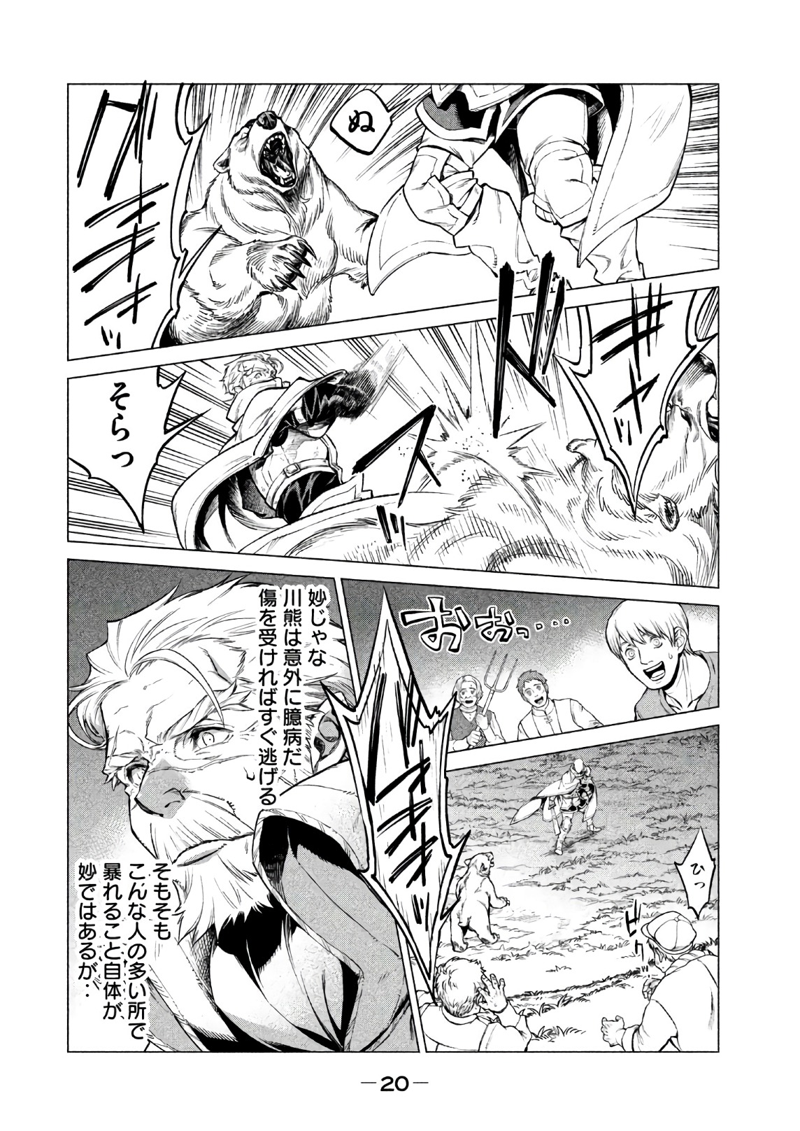 Henkyou no Roukishi - Bard Loen - Chapter 17 - Page 16
