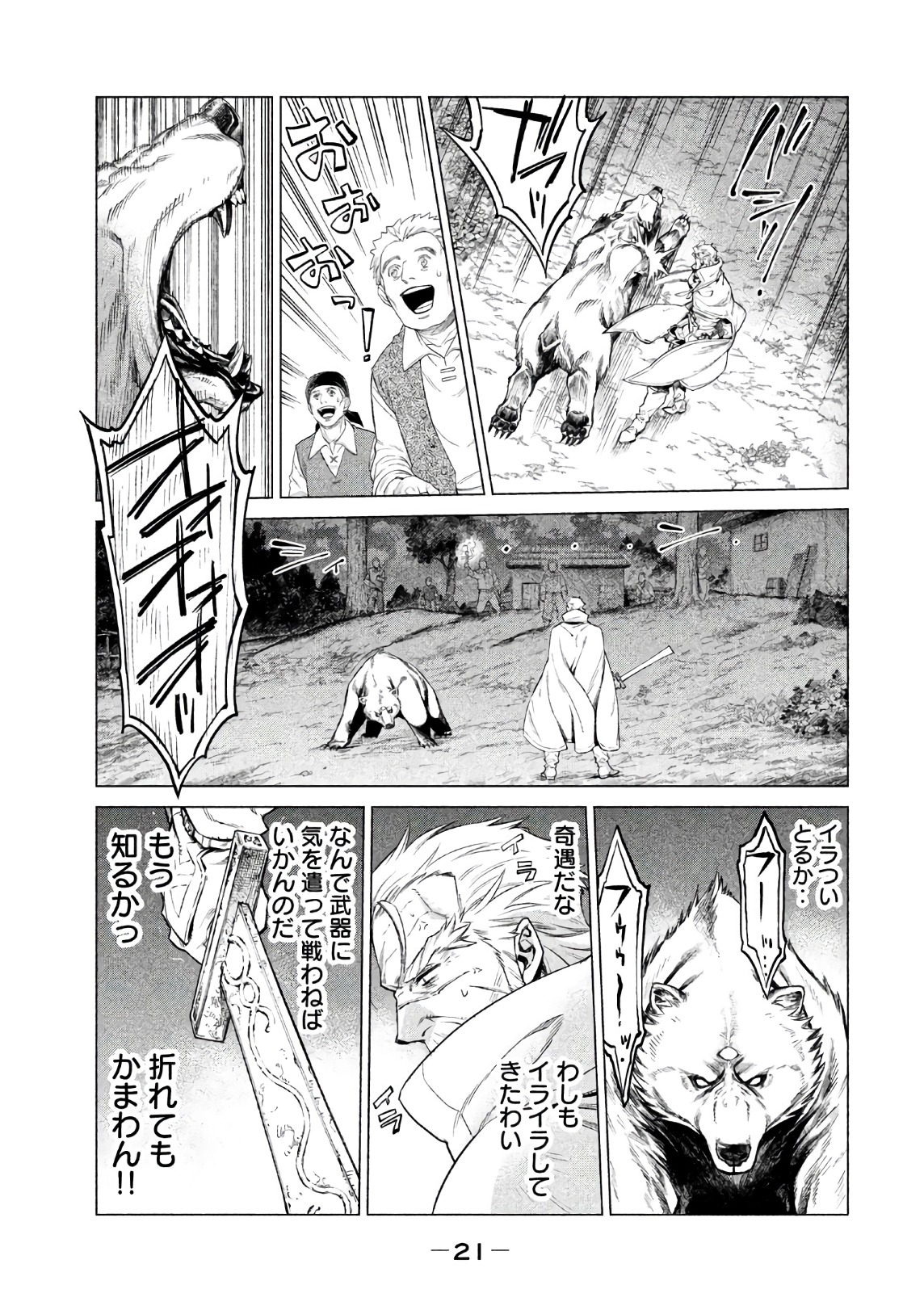 Henkyou no Roukishi - Bard Loen - Chapter 17 - Page 17
