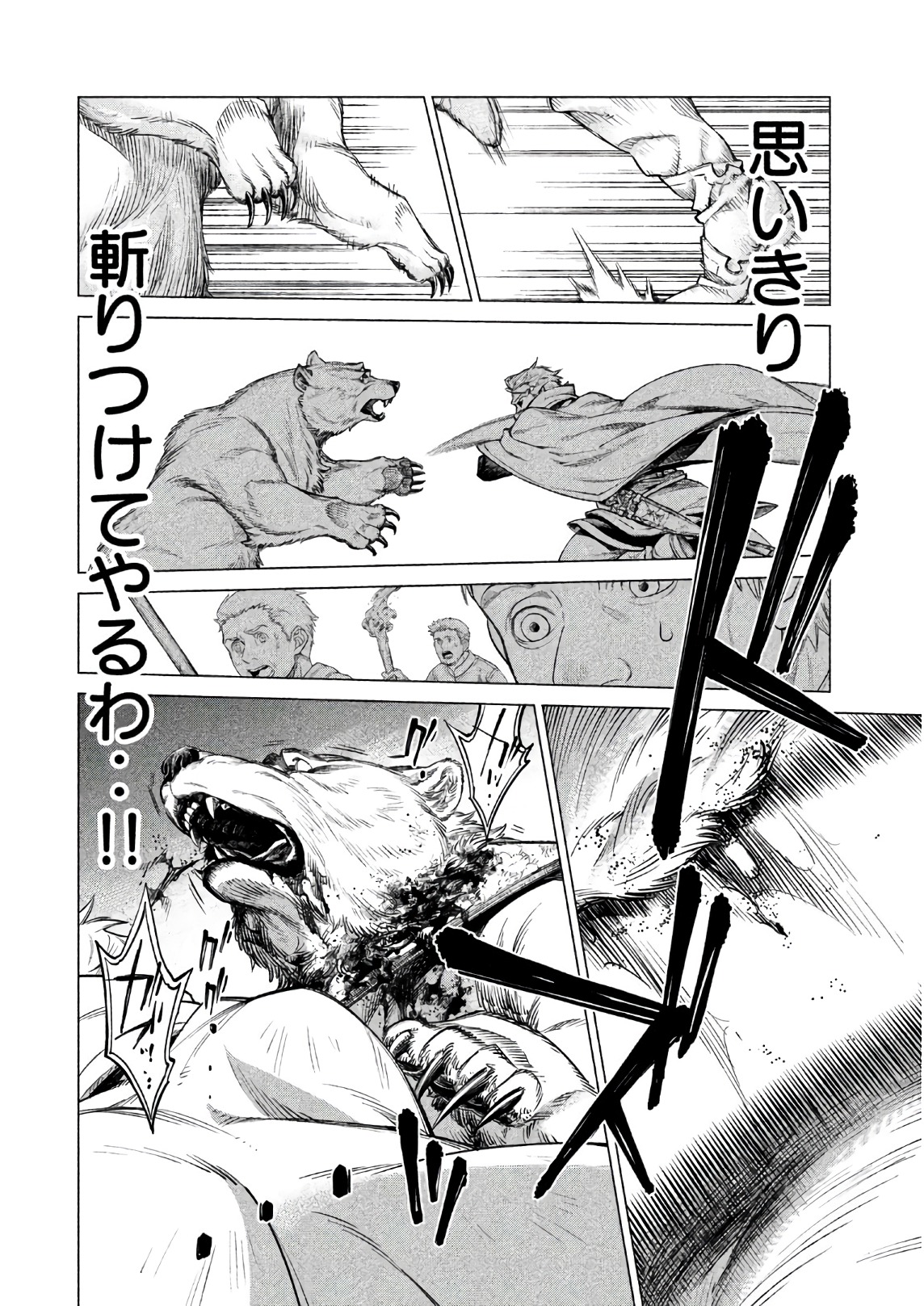 Henkyou no Roukishi - Bard Loen - Chapter 17 - Page 18