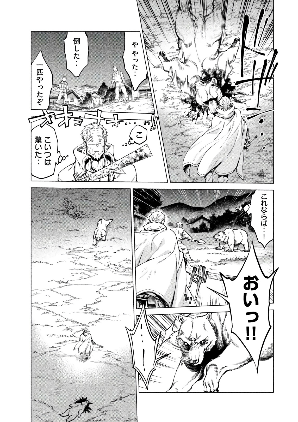 Henkyou no Roukishi - Bard Loen - Chapter 17 - Page 19