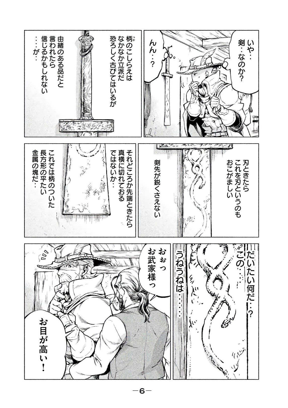 Henkyou no Roukishi - Bard Loen - Chapter 17 - Page 2