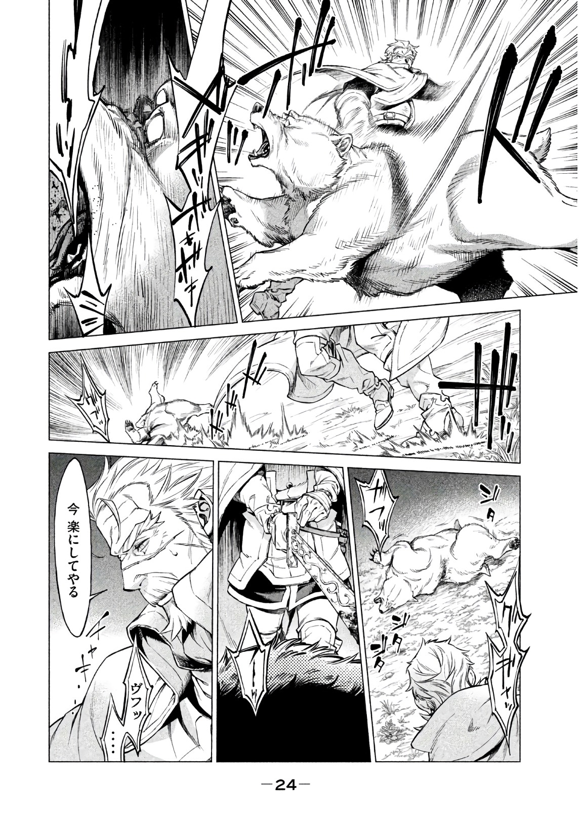 Henkyou no Roukishi - Bard Loen - Chapter 17 - Page 20