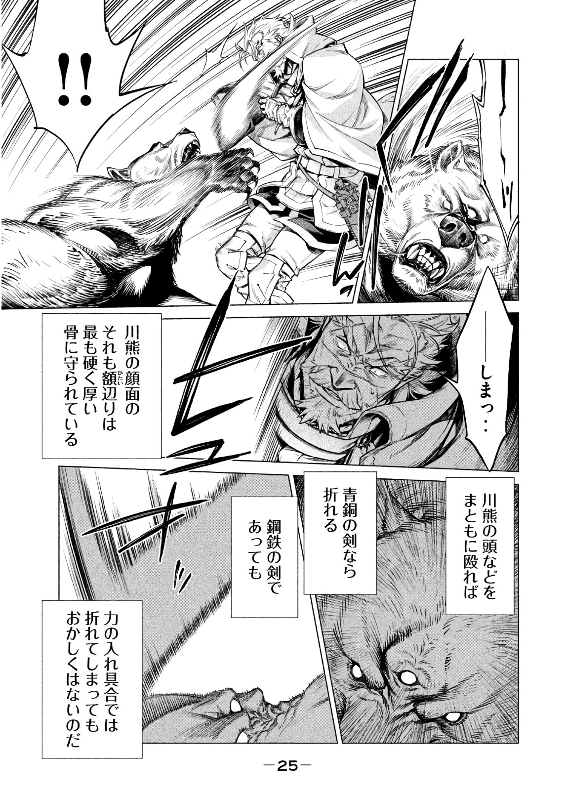 Henkyou no Roukishi - Bard Loen - Chapter 17 - Page 21