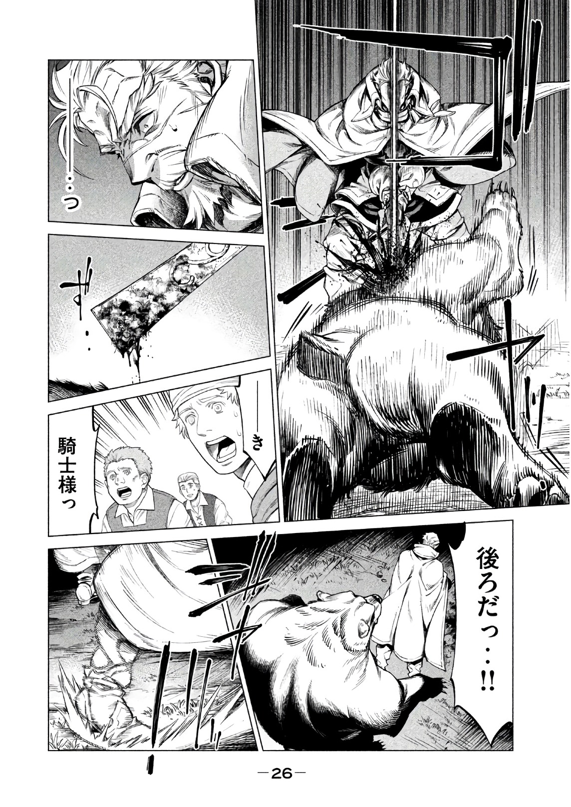 Henkyou no Roukishi - Bard Loen - Chapter 17 - Page 22