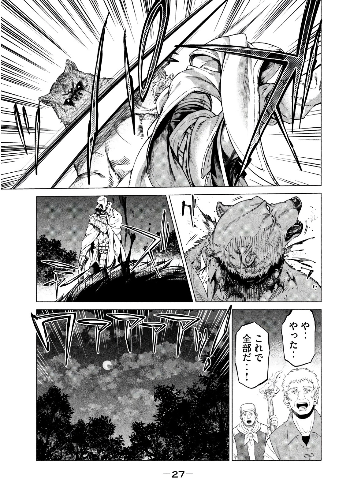 Henkyou no Roukishi - Bard Loen - Chapter 17 - Page 23