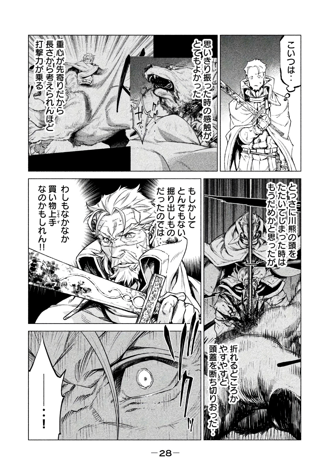 Henkyou no Roukishi - Bard Loen - Chapter 17 - Page 24