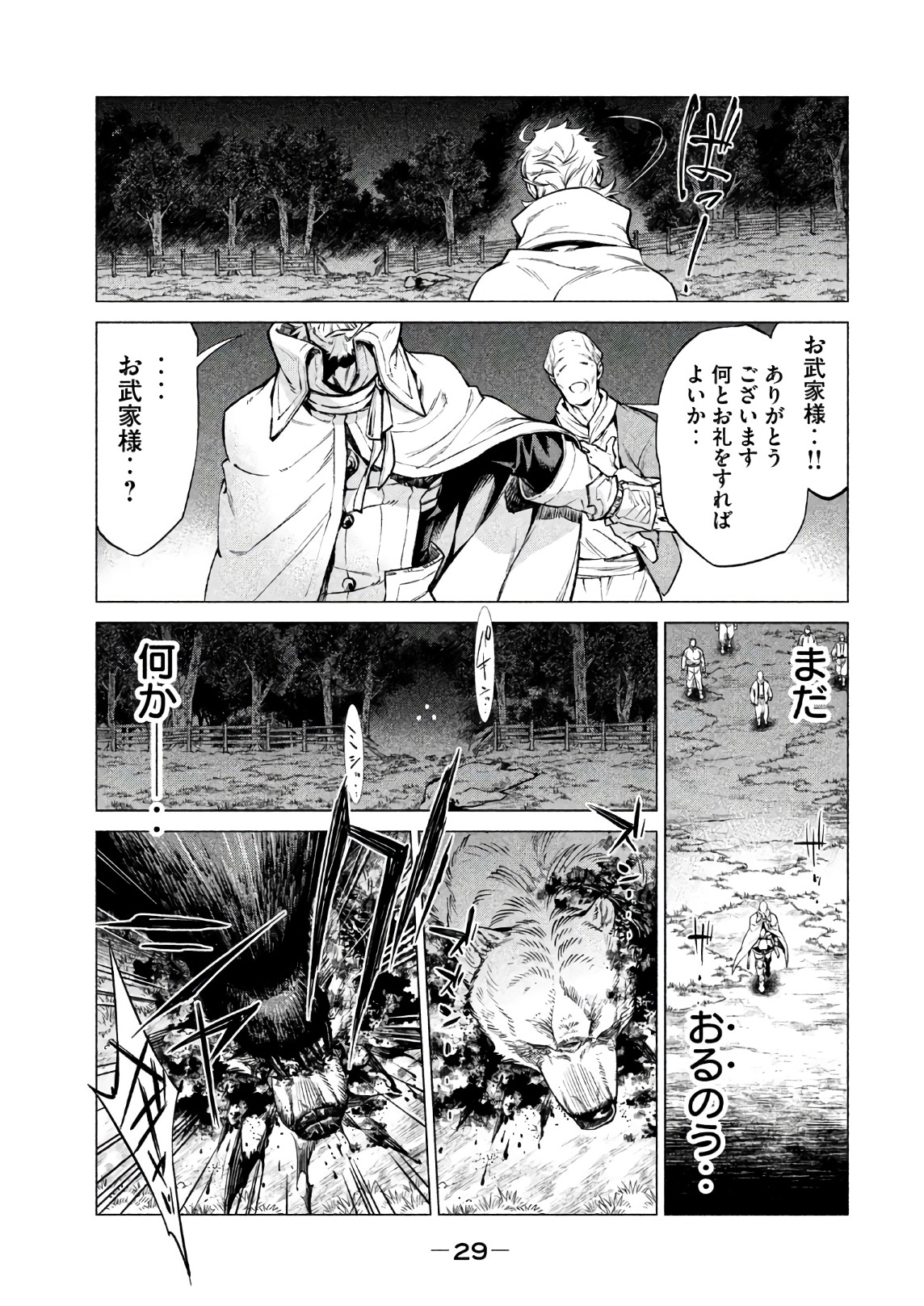 Henkyou no Roukishi - Bard Loen - Chapter 17 - Page 25